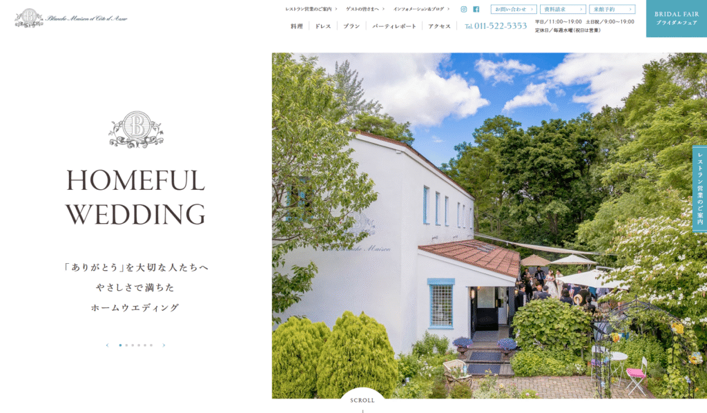 ブランシュメゾンのWEBサイトが新しくなりました！