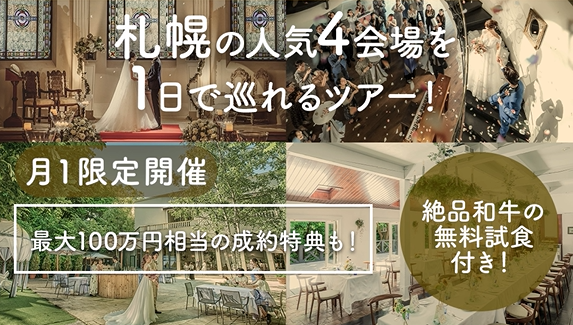 【月1回限定開催】自分たちにぴったりのスタイルが見つかる！「1日で4つの会場をまるごと体験」贅沢見学会 開催！