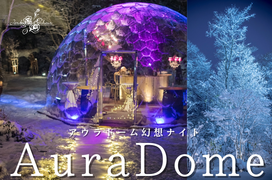 【姉妹店 ジャルダン・ドゥ・ボヌール開催】今年初開催｜冬限定ナイトイベントのご案内