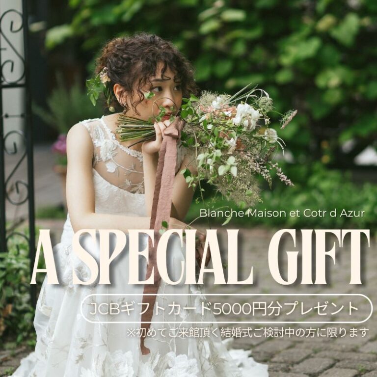 ＼7月来館限定／JCBギフトカード5000円分プレゼント！