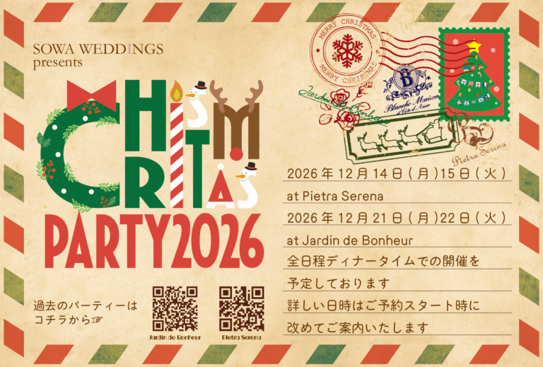 【SAVE THE DATE】クリスマスパーティー2026開催決定！