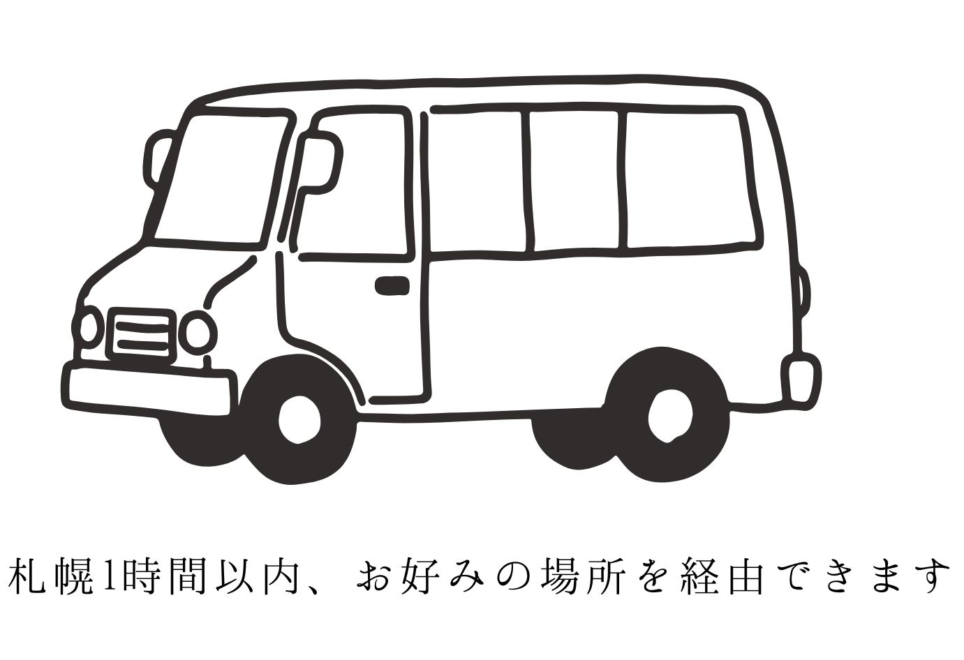 無料送迎バス